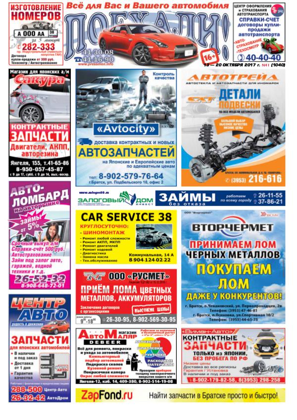 Газеты и журналы avto_n41_2017