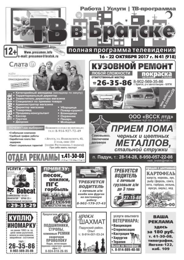 Газеты и журналы tv_n41_2017
