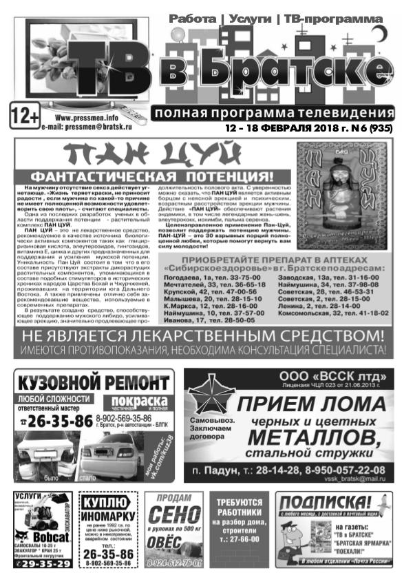 Газета "ТВ в Братске N6" от 9 февраля 2018 г.