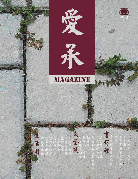 AiCheng Magazine Spring 2013
