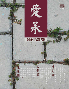 AiCheng Magazine