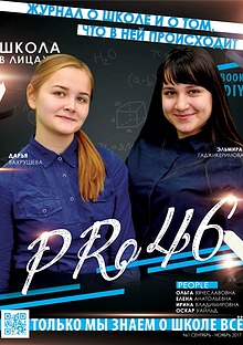 Журнал PRо46