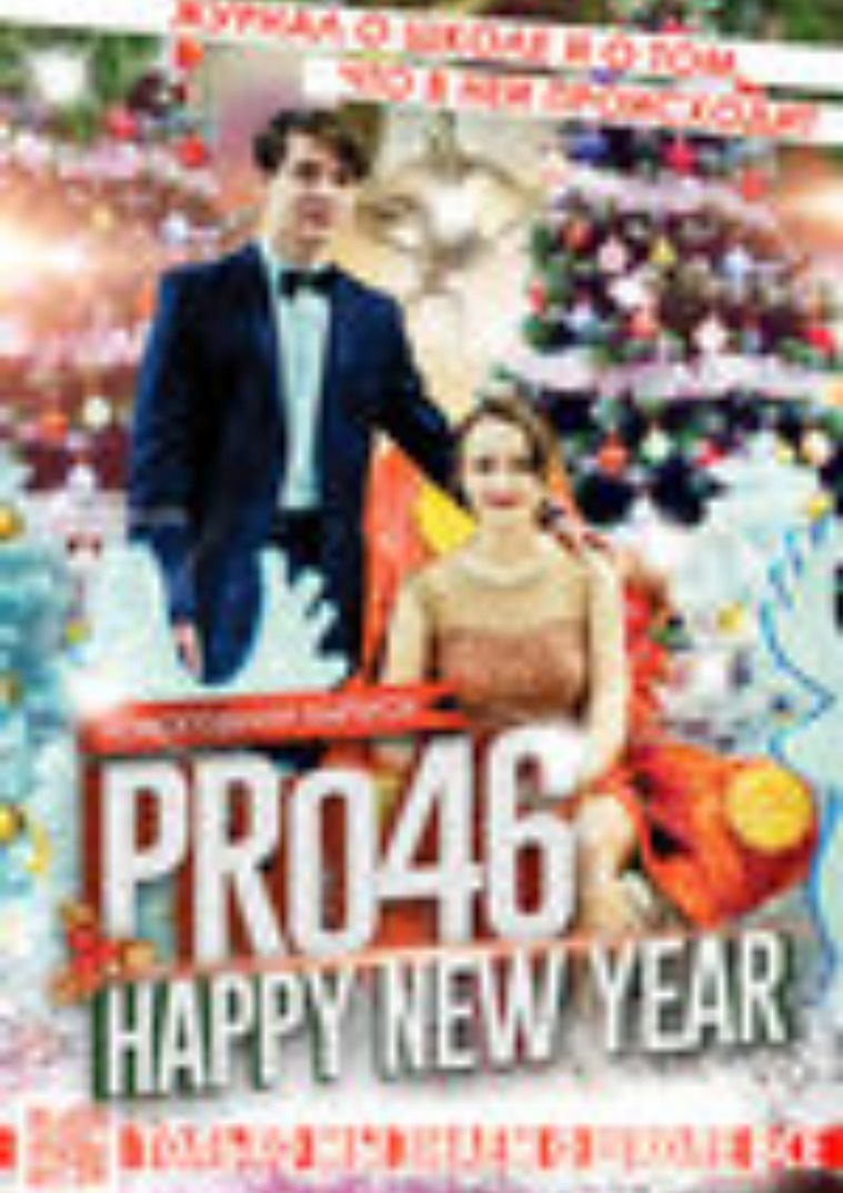 Журнал PRо46 Журнал PRо46 №2/2017