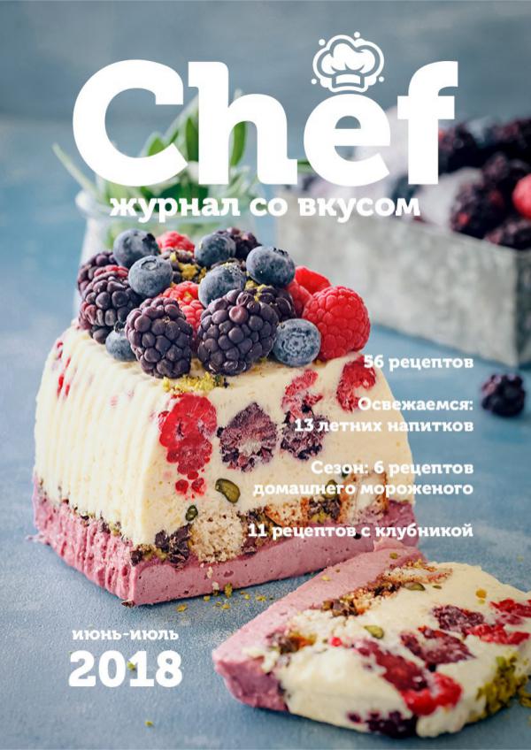 Гастрономический журнал Chef Июнь-июль 2018