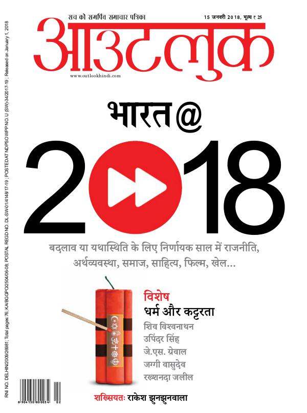 Outlook Hindi, 15 January 2018