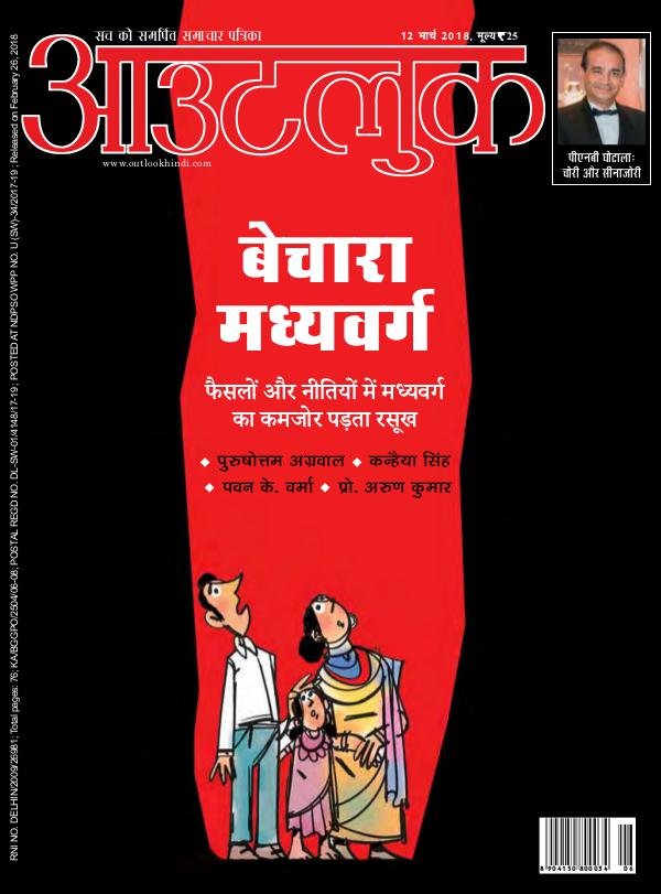 Outlook Hindi, 12 March 2018