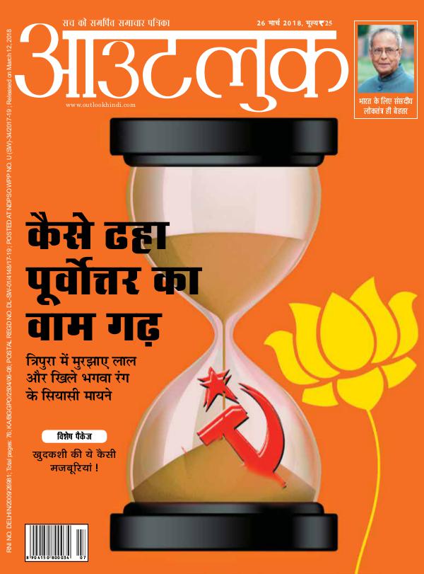 Outlook Hindi, 26 March 2018