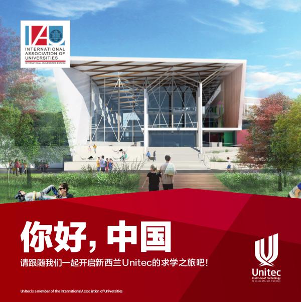 Unitec China Mini Prospectus 2018 China Mini Prospectus_2018_Chinese EBook
