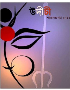 Udichi.Ashwin -SharodSonkha-1420