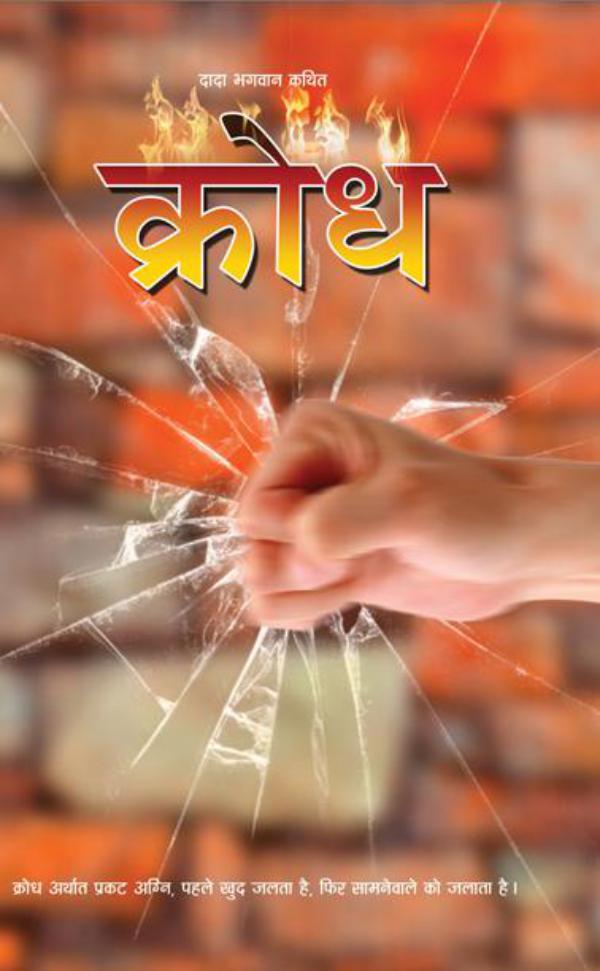 Anger: Anger Management (In Hindi) Anger (In Hindi)