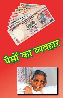 The Science of Money (In Hindi)