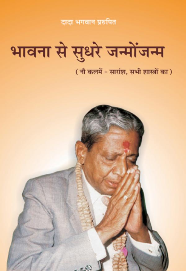 The Essence of All Religion (In Hindi) The Essence of All Religion (In Hindi)