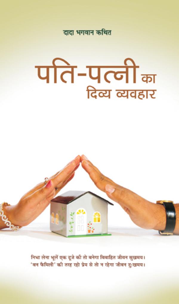 Harmony in Marriage  (In Hindi) Harmony In Marriage (In Hindi)