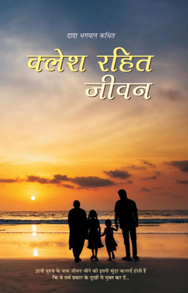 Life Without Conflict (In Hindi) Life Without Conflict (In Hindi)