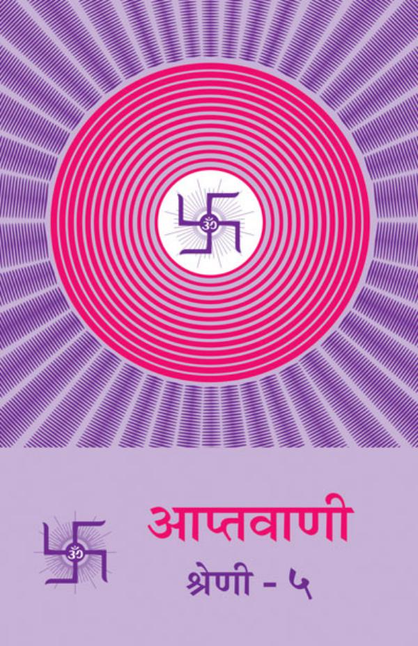 Aptavani-5 (In Hindi) Aptavani-5(In Hindi)