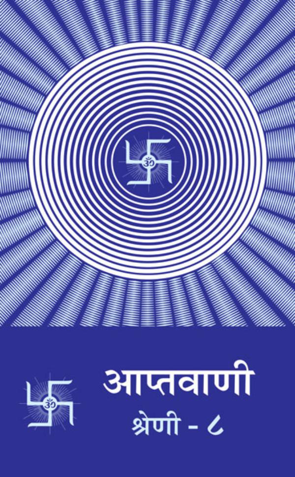 Aptavani-8 (In Hindi) Aptavani-8(In Hindi)