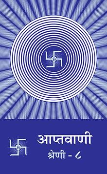 Aptavani-8 (In Hindi)