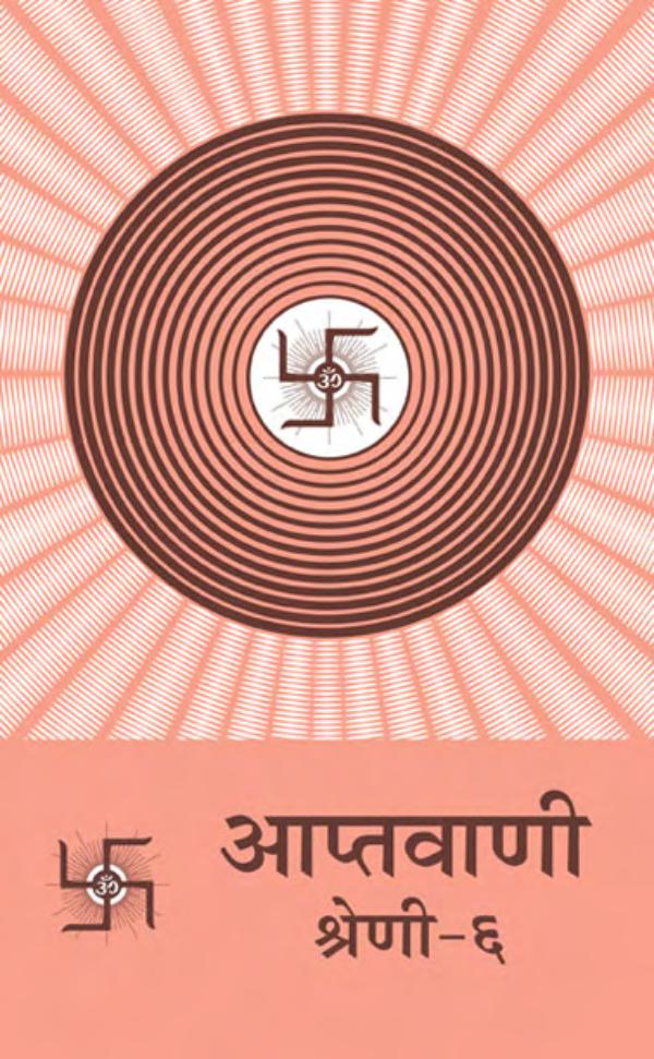 Aptavani-6 (In Hindi) Aptavani-6(In Hindi)