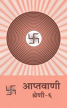 Aptavani-6 (In Hindi)