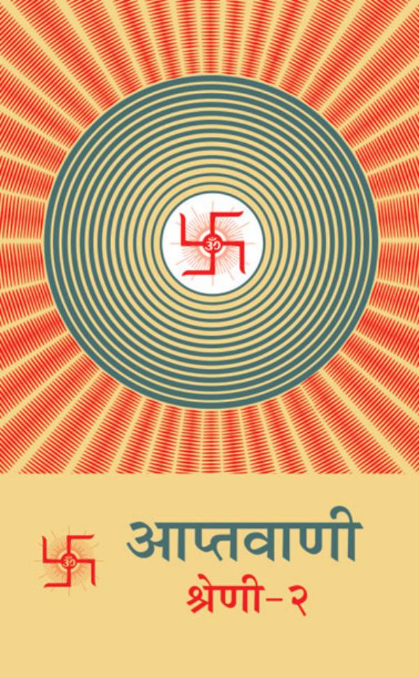Aptavani-2 (In Hindi) Aptavani-2(In Hindi)