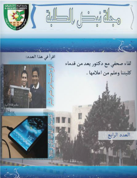 مجله نبض الطلبه feb.2014
