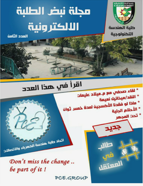 مجله نبض الطلبه july 2014
