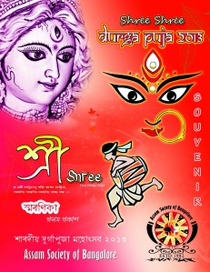Shree, Souvenir - Durga Puja 2013, Assam Society of Bangalore Volume I