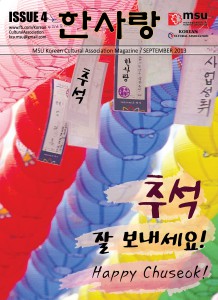 Han-Sa-Rang | 한사랑 | Issue 4 | SEPTEMBER 2013