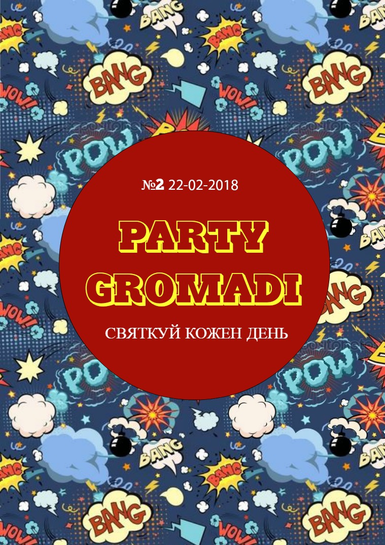 PARTY GROMADI Party Gromadi #2