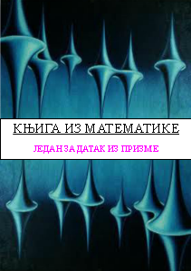 Predmet Matematika decembar 2013.