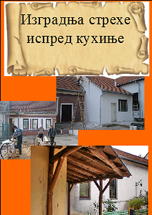 Izgradnja strehe OŠ ''Mileta Protić'', Tovariševo