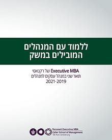 Executive MBA 2018-2020