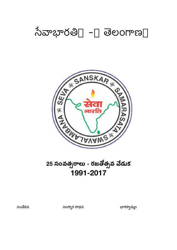 Sevabharathi Telugu Articles Sevabharathi Telugu Writeups Apr 2018