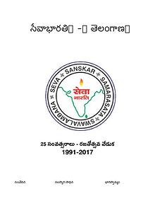 Sevabharathi Telugu Articles