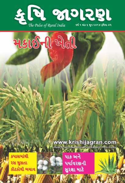 KRISHI JAGRAN (Gujarati) JUNE 2014