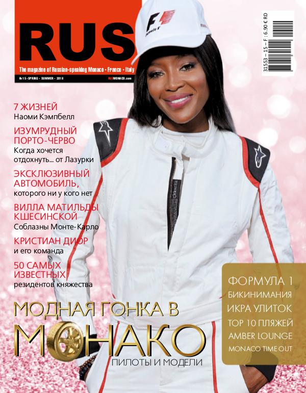 RUS MONACO Issue #15