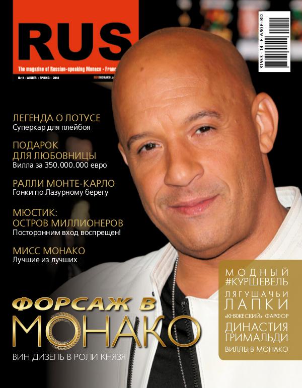 RUS MONACO Issue #14