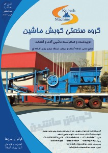 Kobesh machine - Mining Machinery 2013 catalog