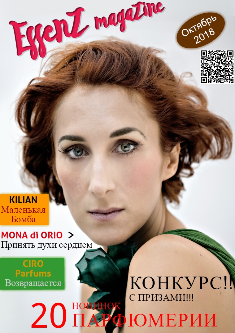 Essenz Magazine 3 Номер Essenz Magazine