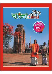 "Bangla Canvas Sahitya" - Literary Magazine in Bengali