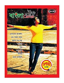 "Bangla Canvas Sahitya" - Literary Magazine in Bengali