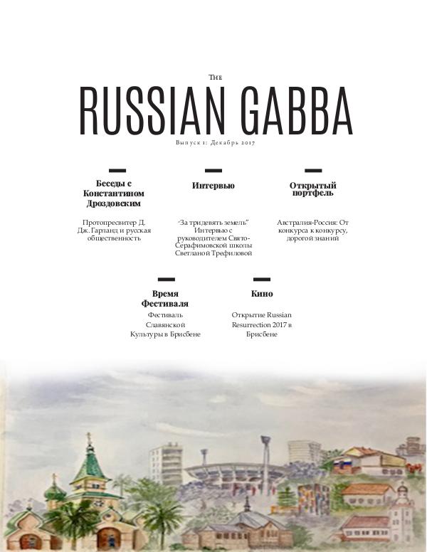 The Russian Gabba Issue 1 (Dec. 2017)