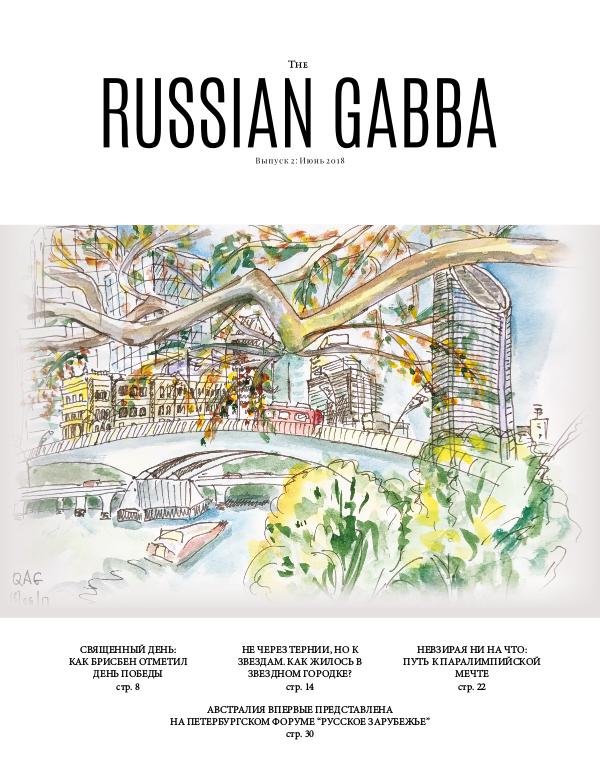 The Russian Gabba Issue 2 (June, 2018)