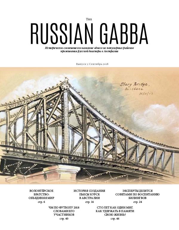 The Russian Gabba Issue 3 (Sep. 2018)