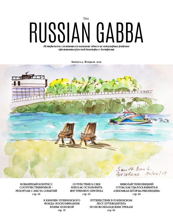 The Russian Gabba Issue 4 (Feb, 2019)