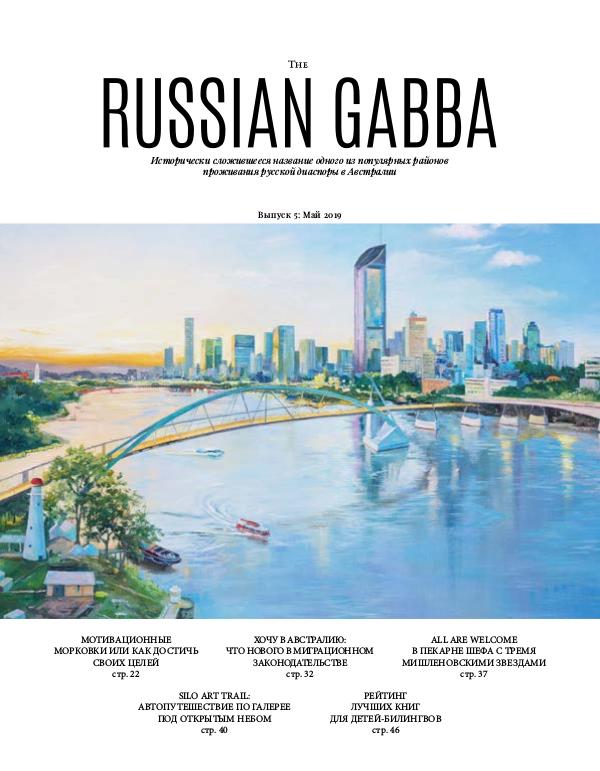 The Russian Gabba Issue 5 (May, 2019)