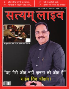 Satyam Live (Magazine) अंक - 2, जनवरी 2014