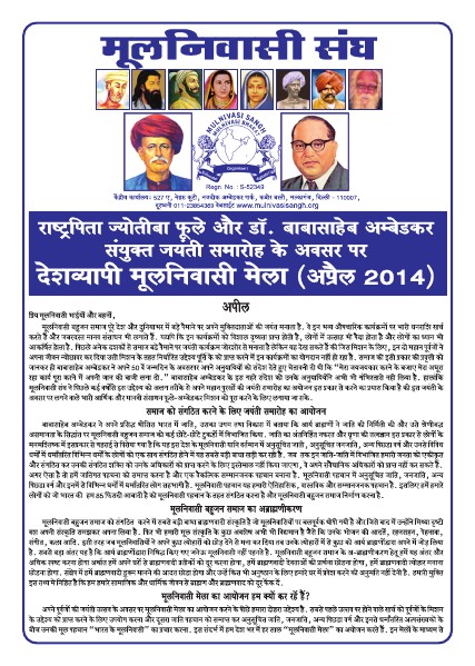 Mulnivasi Mela 2014 Appeal (Hindi)