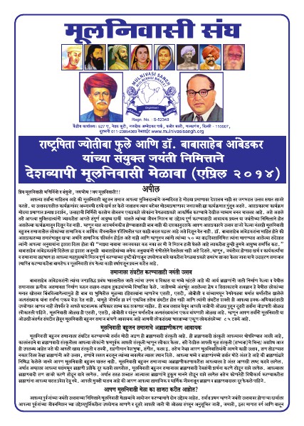 Documents Mulnivasi Mela 2014 Appeal (Marathi)