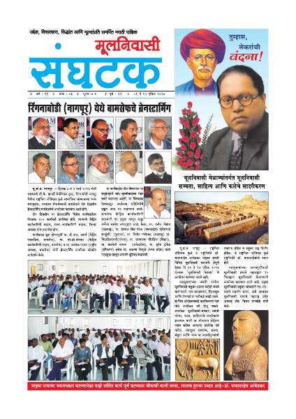 Moolnivasi Sanghatak 1-15 April 2014
